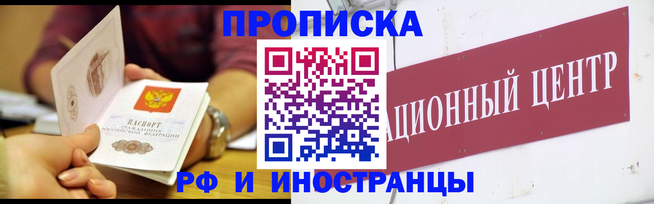 прописка в квартире в Славянске-на-Кубани