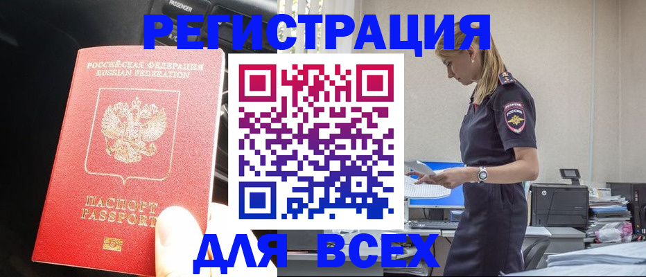 купить прописку в Славянске-на-Кубани